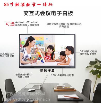 85寸觸摸屏教學(xué)一體機(jī),支持安卓和windows系統(tǒng) 北京智能會議觸控產(chǎn)品廠家