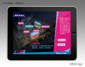 ipad觸摸屏界面設計03